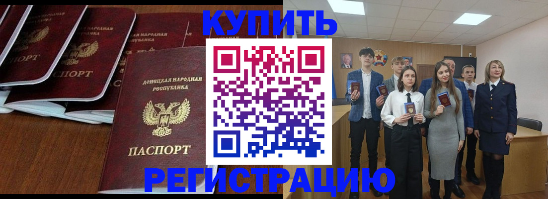 временная регистрация купить в Мирном