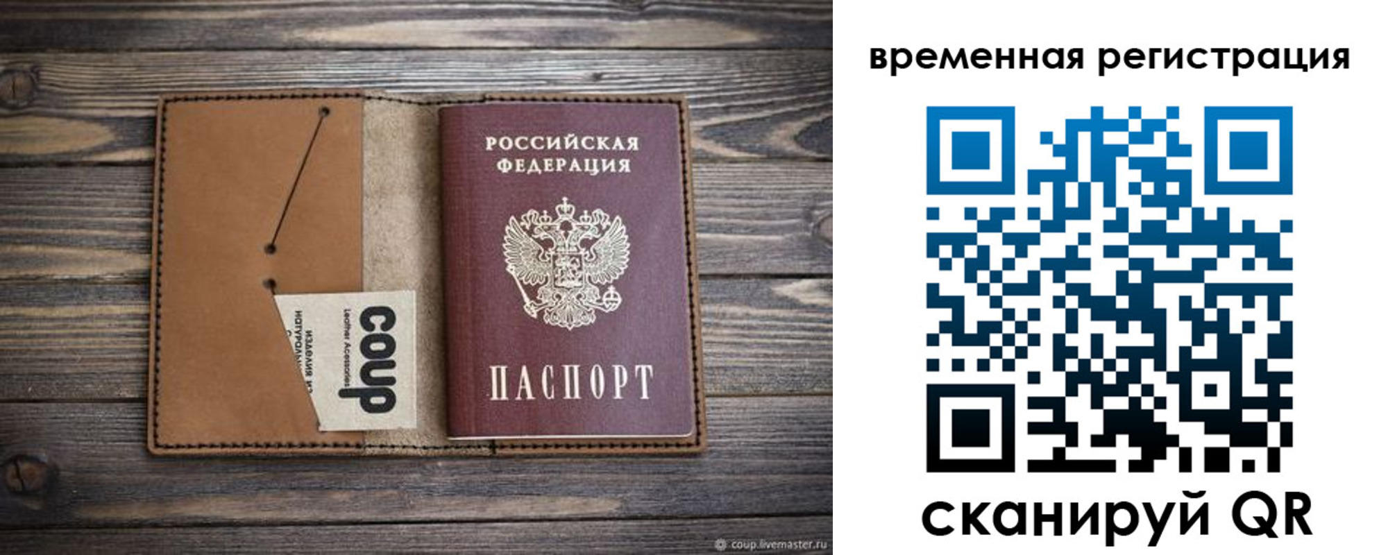 прописка законно в Мирном
