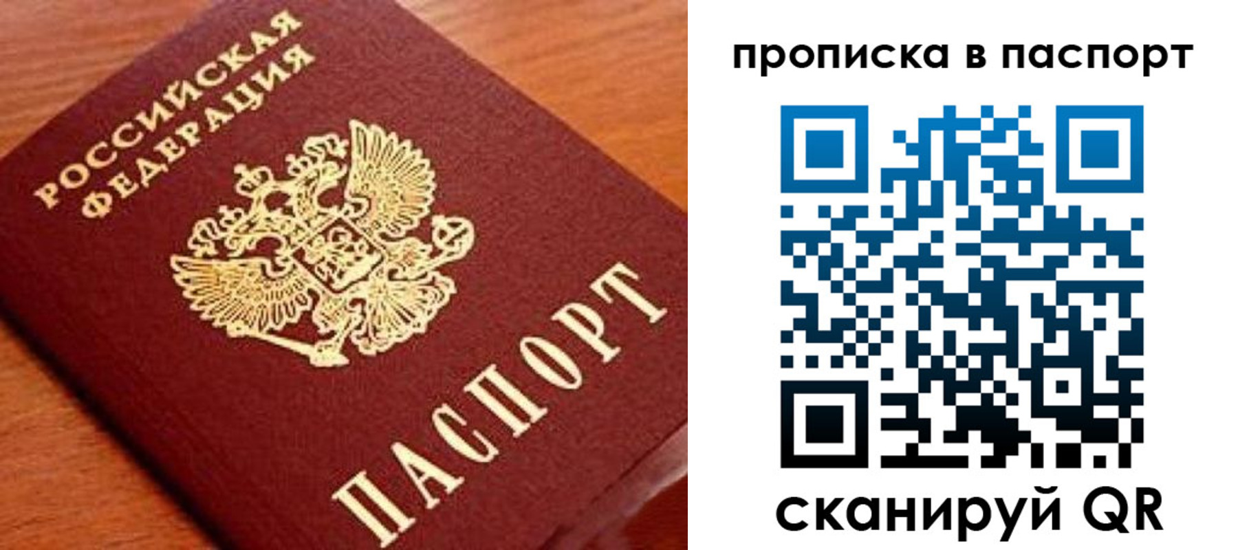 временная регистрация надежно в Мирном