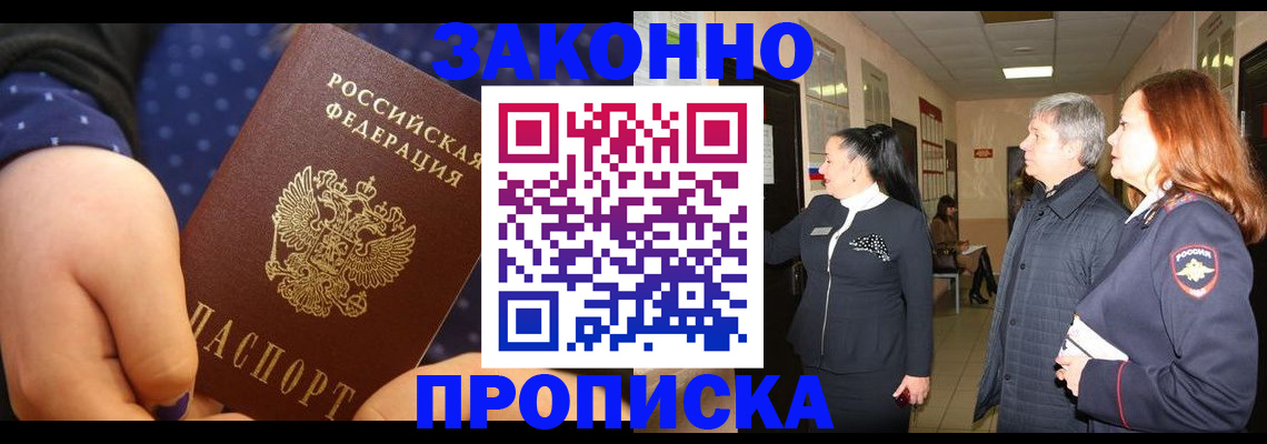 прописка иностранных граждан в Мирном