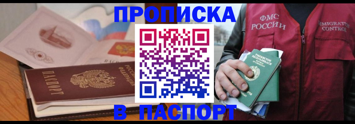 временная регистрация недорого в Мирном