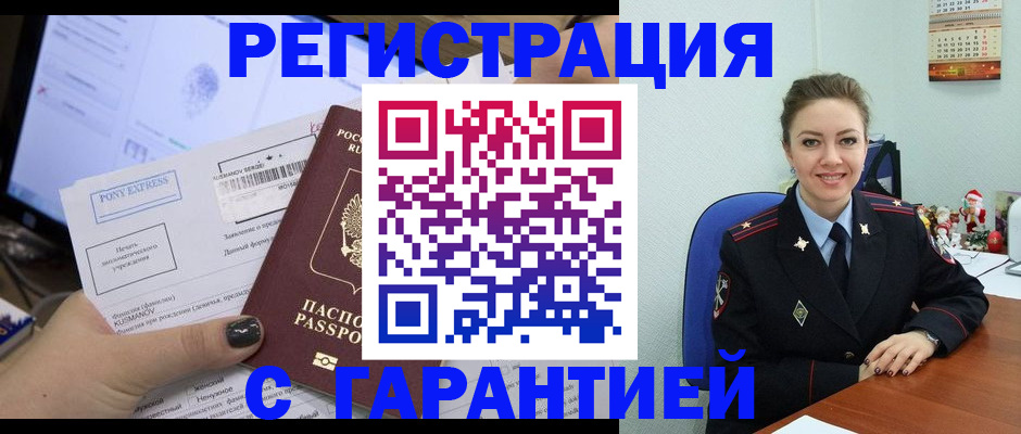 временная регистрация надежно в Мирном