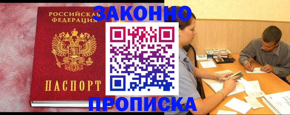 прописка гарантия в Мирном