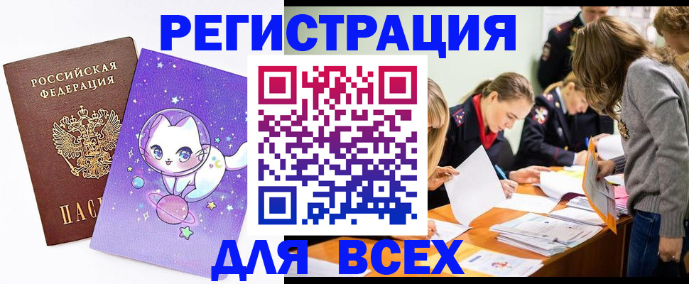 временная регистрация законно в Мирном